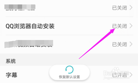 QQ浏览器怎么设置自动安装应用功能？