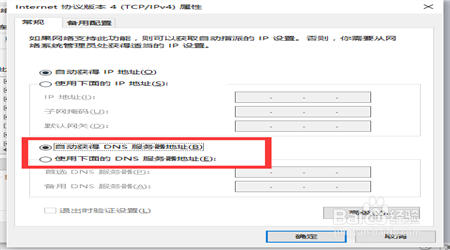 怎么解决网页上显示DNS错误？