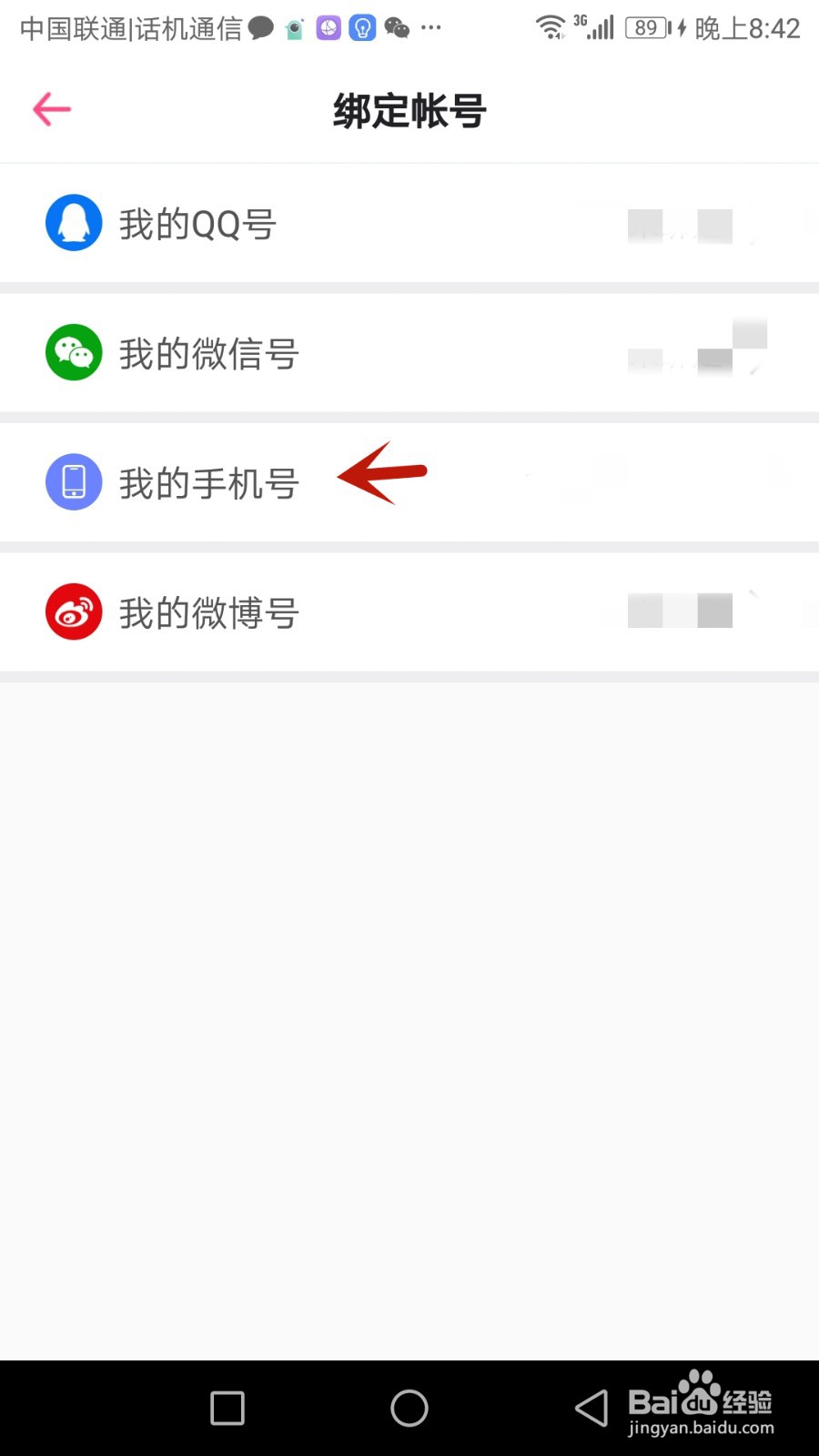 第一弹怎么更换手机号