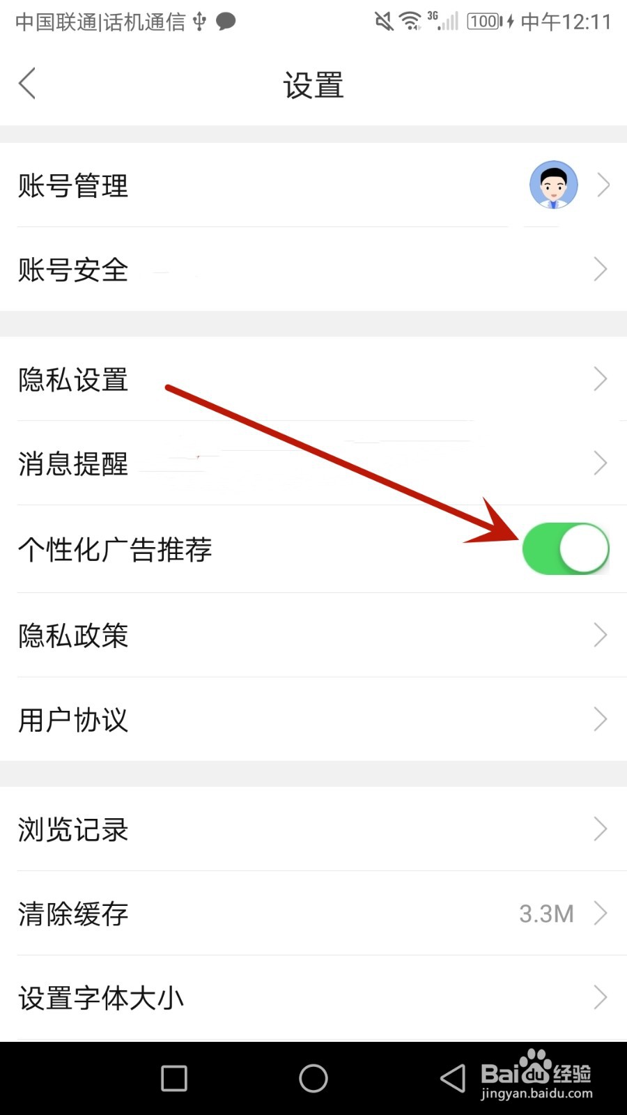 怎么关闭砖瓦平台的个性化广告推荐
