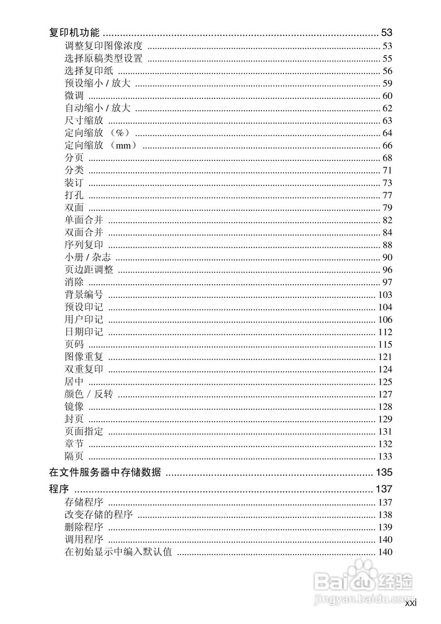 RICOH Aficio MPC3500/4500多功能一体机操作说明书:[3]