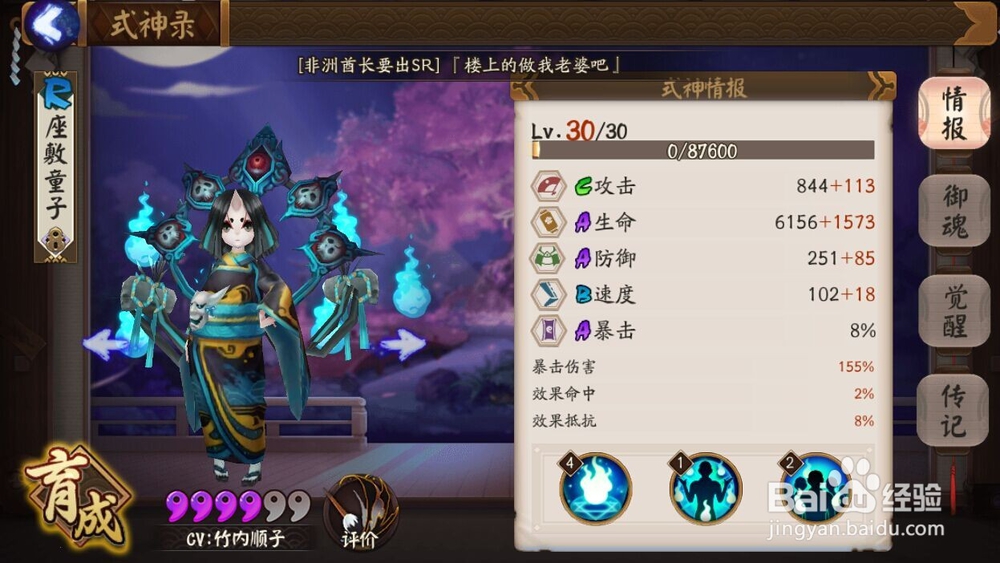 阴阳师新手式神选择