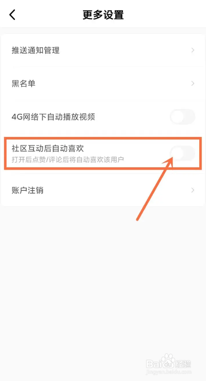 积目软件的自动喜欢如何取消