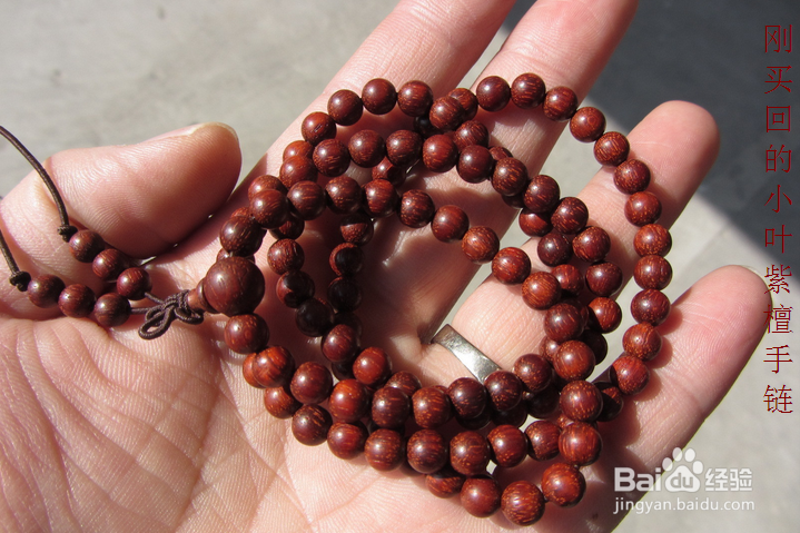 小叶紫檀手链怎么盘