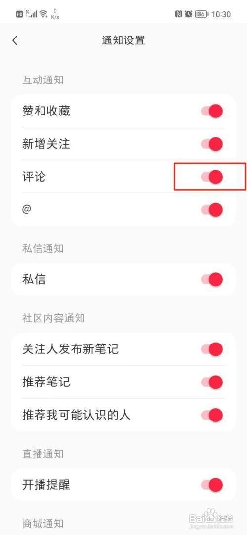 小红书的评论通知功能怎么开启？