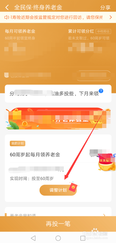 支付宝全民保养老计划怎么调整在哪调整投保计划