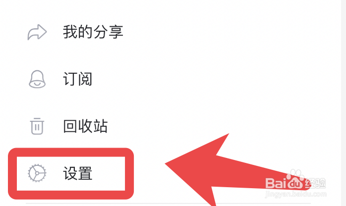阿里云盘怎么设置触控ID解锁