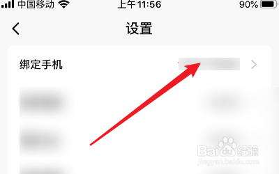 如何更换秀动APP的绑定手机号
