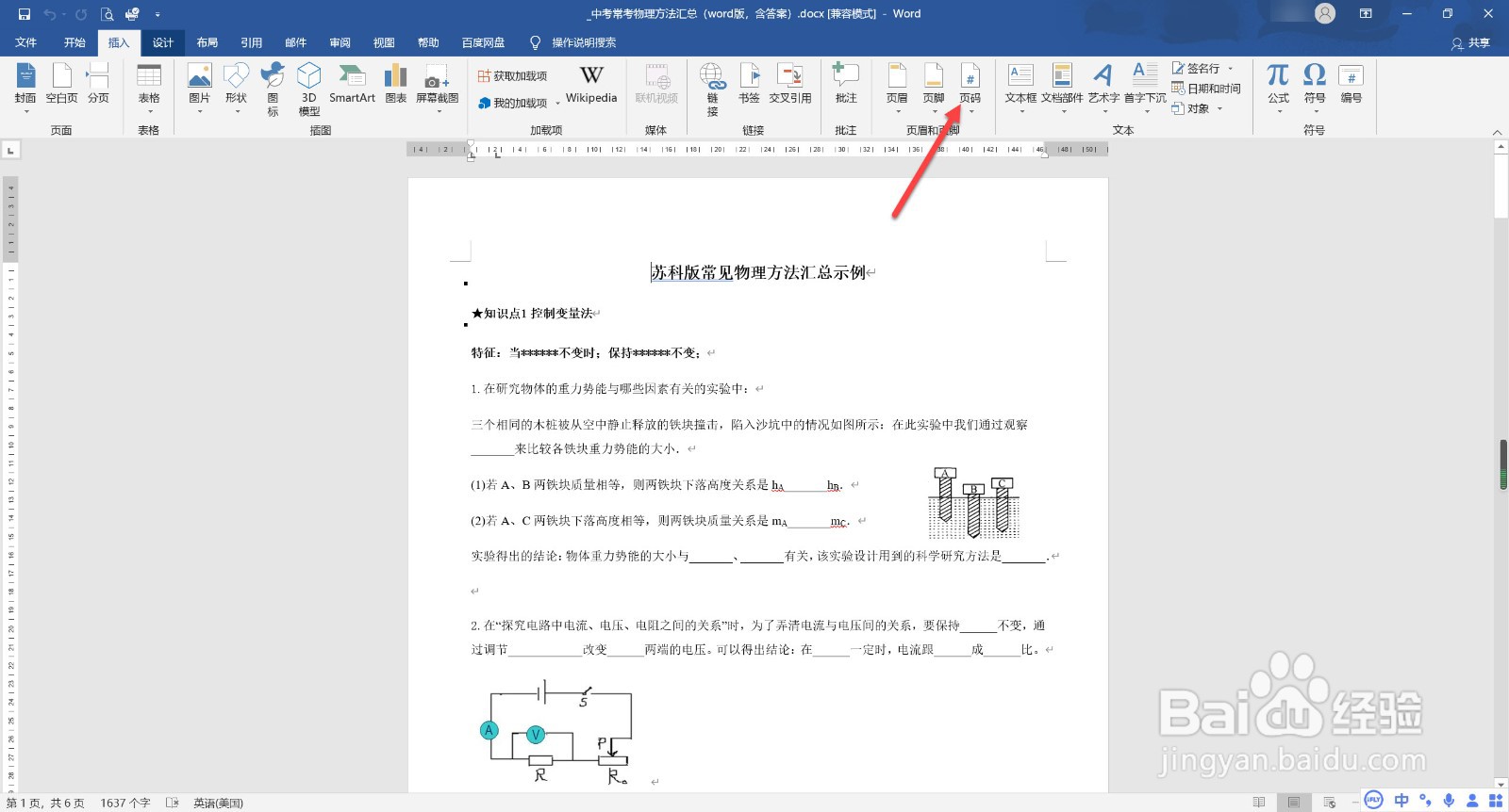word怎么在页面底端加页码