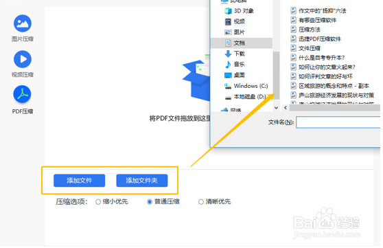怎么压缩PDF文件的大小