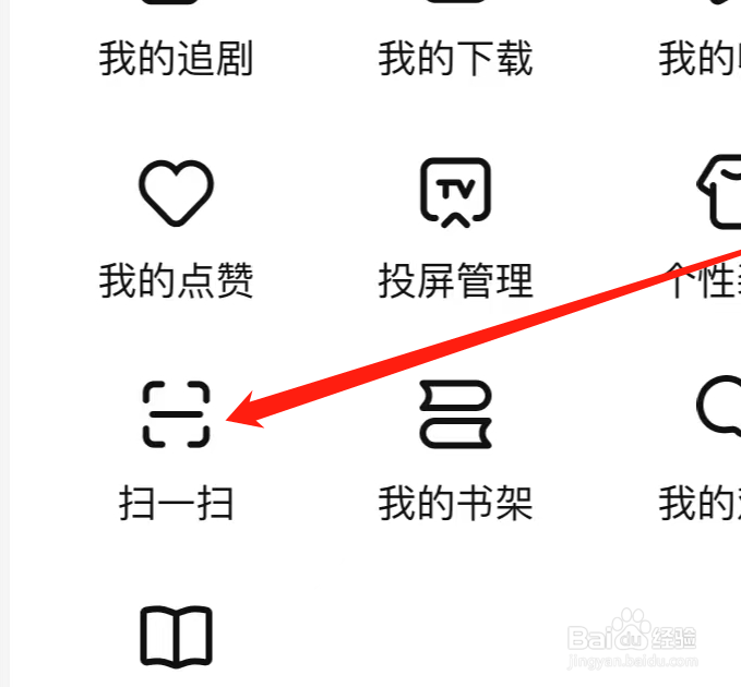 腾讯视频如何找到扫一扫
