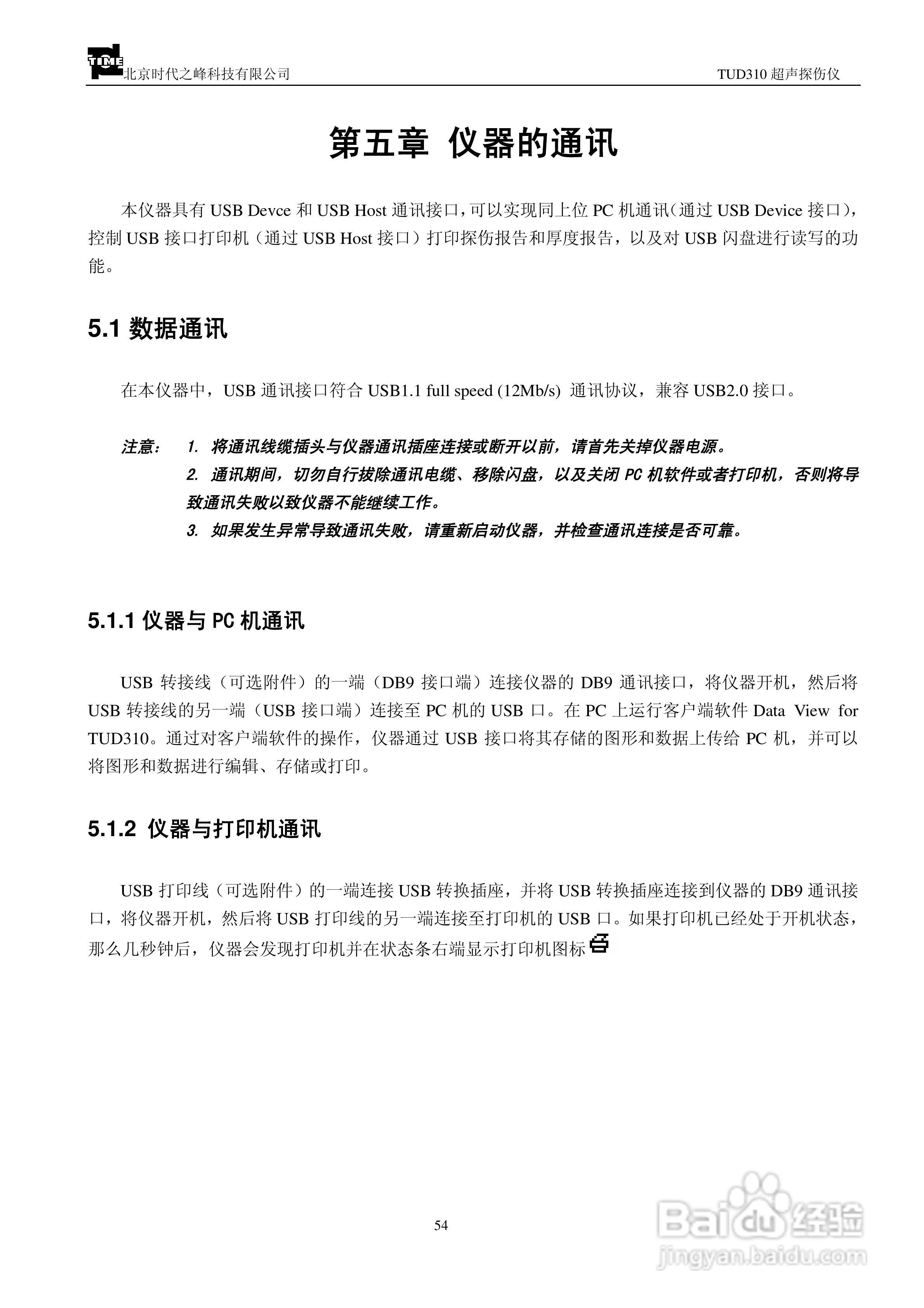 北京时代TUD310超声波探伤仪说明书:[6]