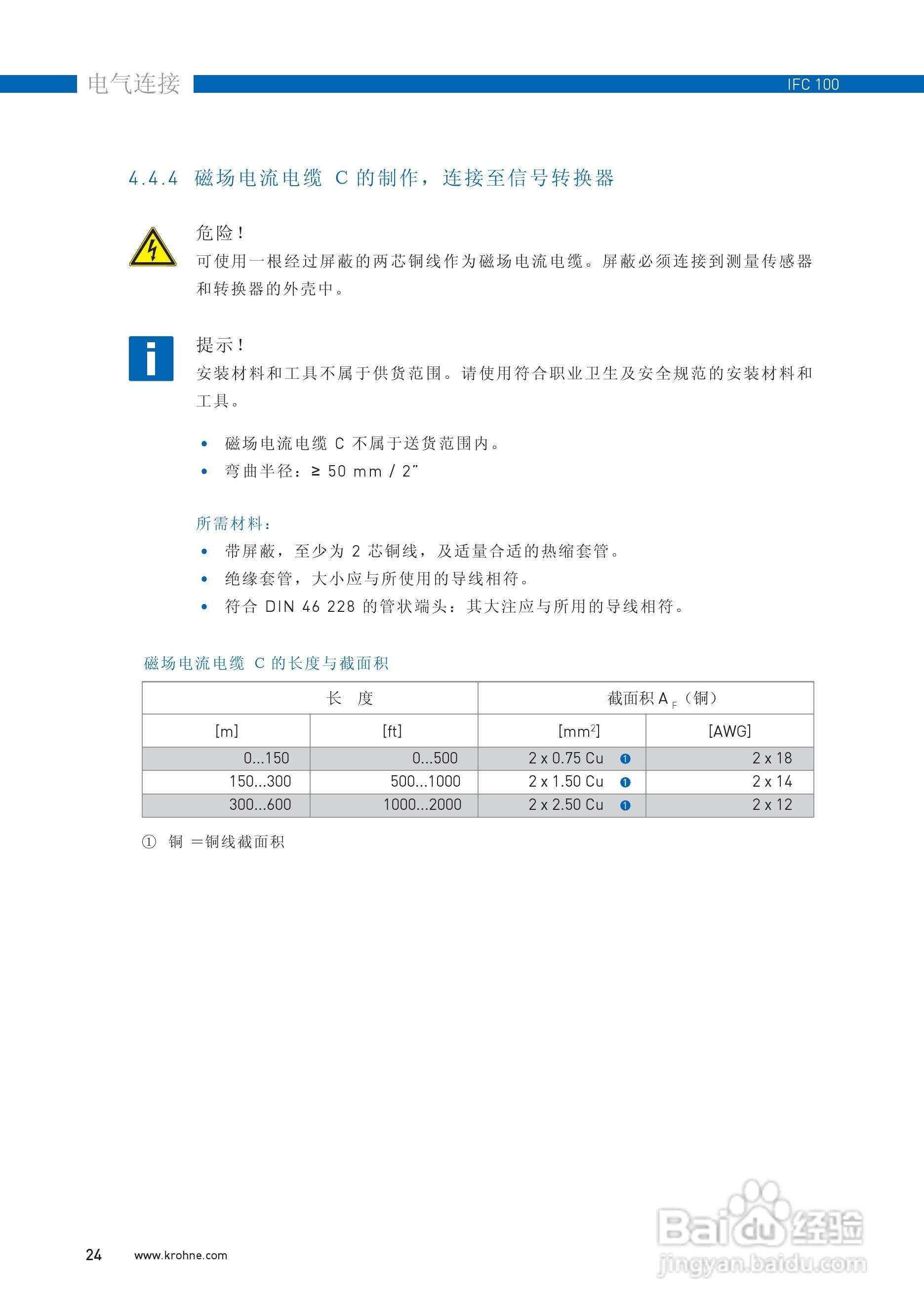 IFC100转换器说明书:[3]