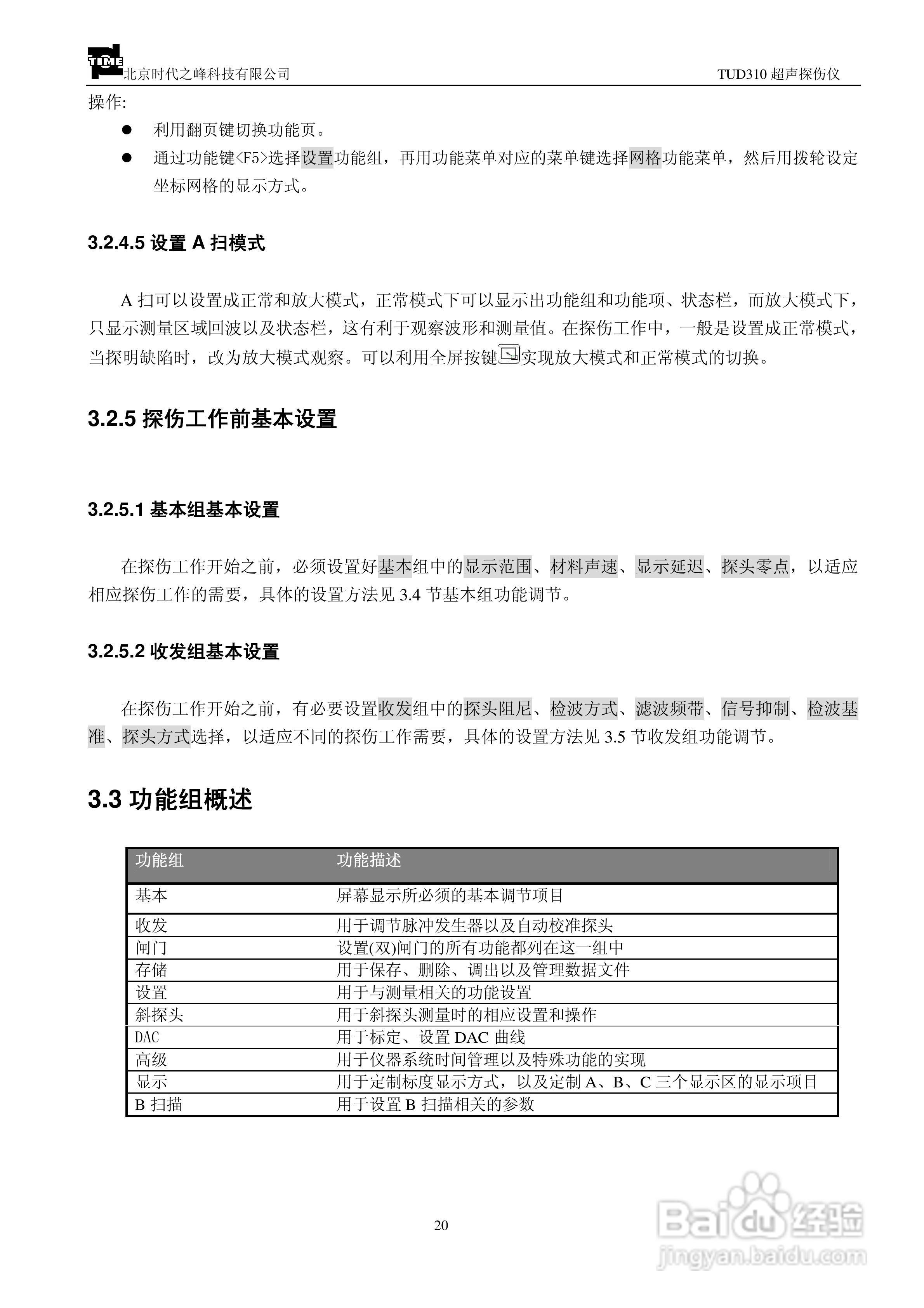北京时代TUD310超声波探伤仪说明书:[3]