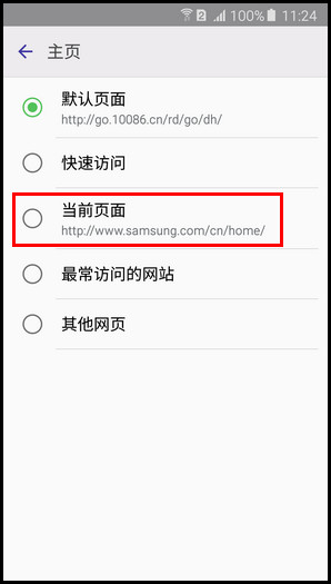 Samsung Galaxy A5(2016)SM-A5108(5.1.1)如何更改互联网主页?