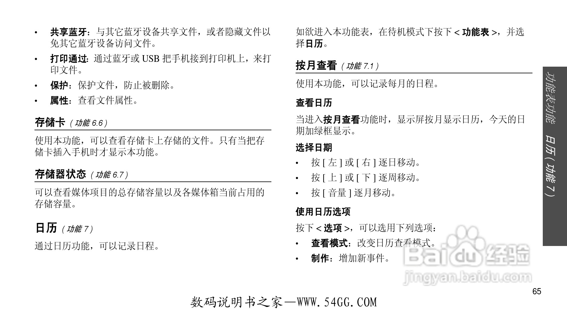 三星SGH-D608手机使用说明书:[7]
