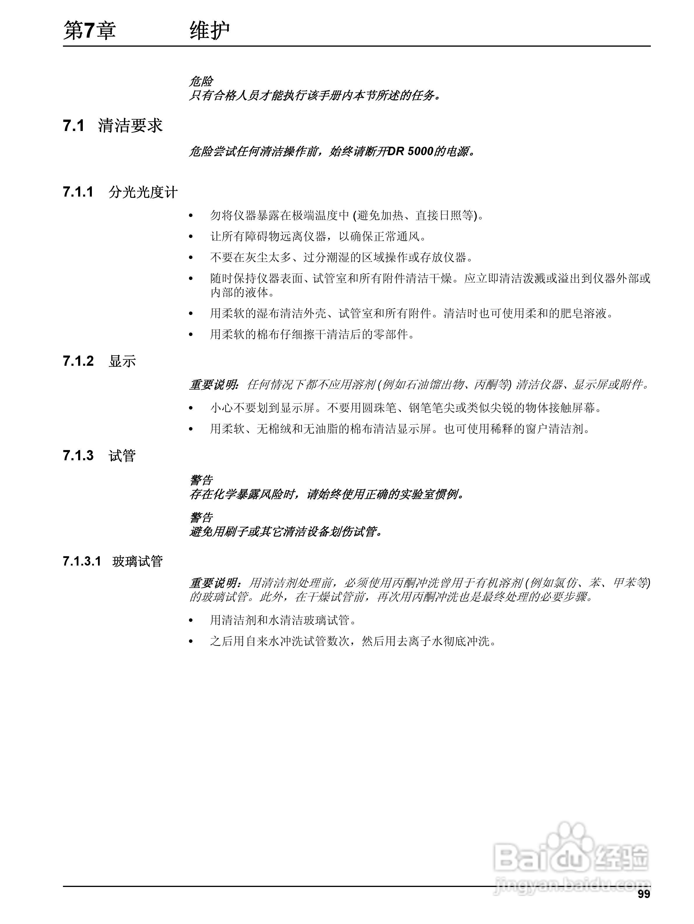 DR5000控制器中文操作说明书:[10]
