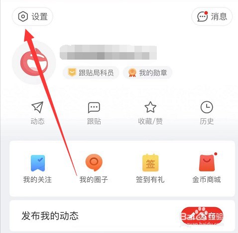 如何退出网易新闻账号