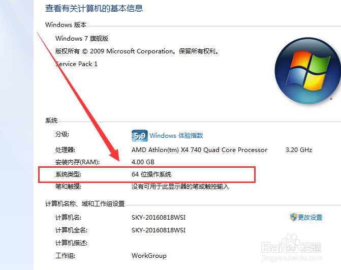 如何查看电脑是32位还是64位操作系统？