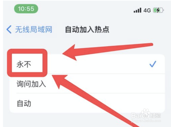 苹果13手机如何取消自动加入热点