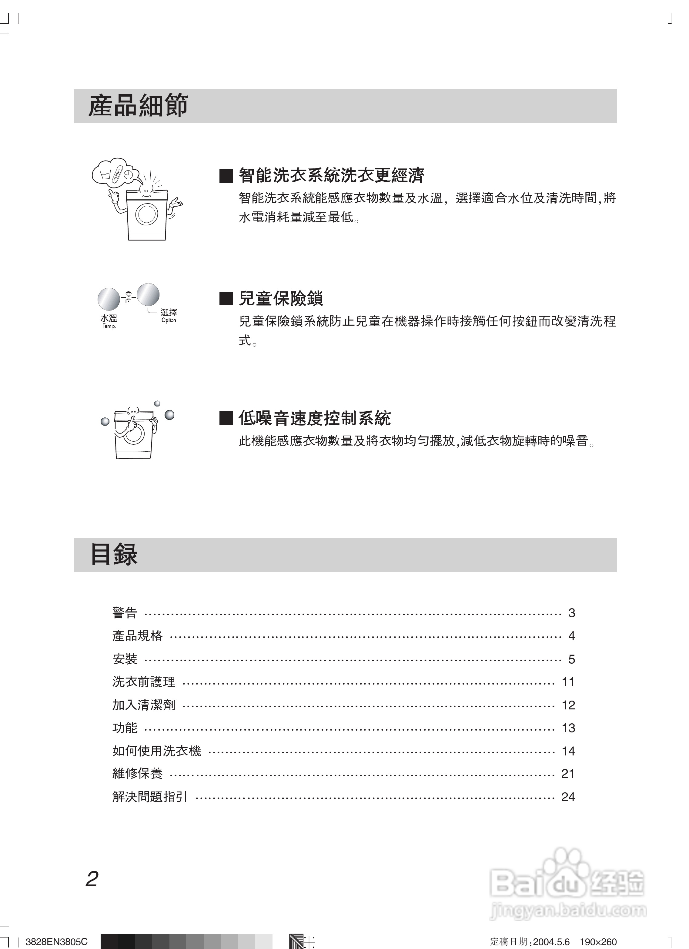 LG WD-65130NP洗衣机使用说明书:[1]