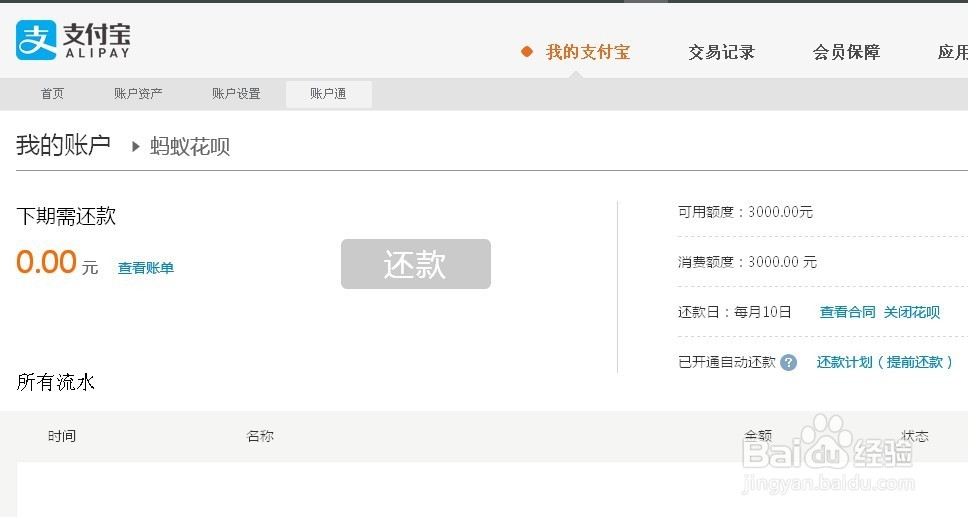 能用花呗购物了,购后一个月再还款,等于打白条