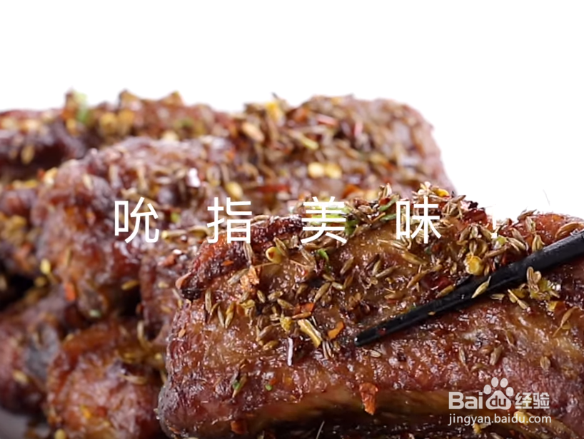 美味的孜然猪肋排