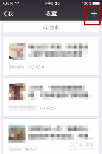 怎么在微信收藏笔记中使用分割线