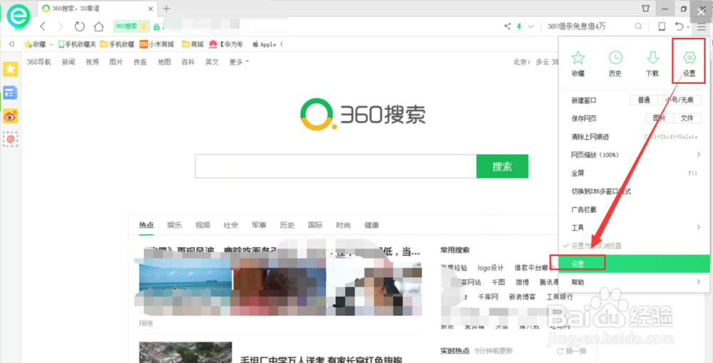 360浏览器下载位置如何查看/更改