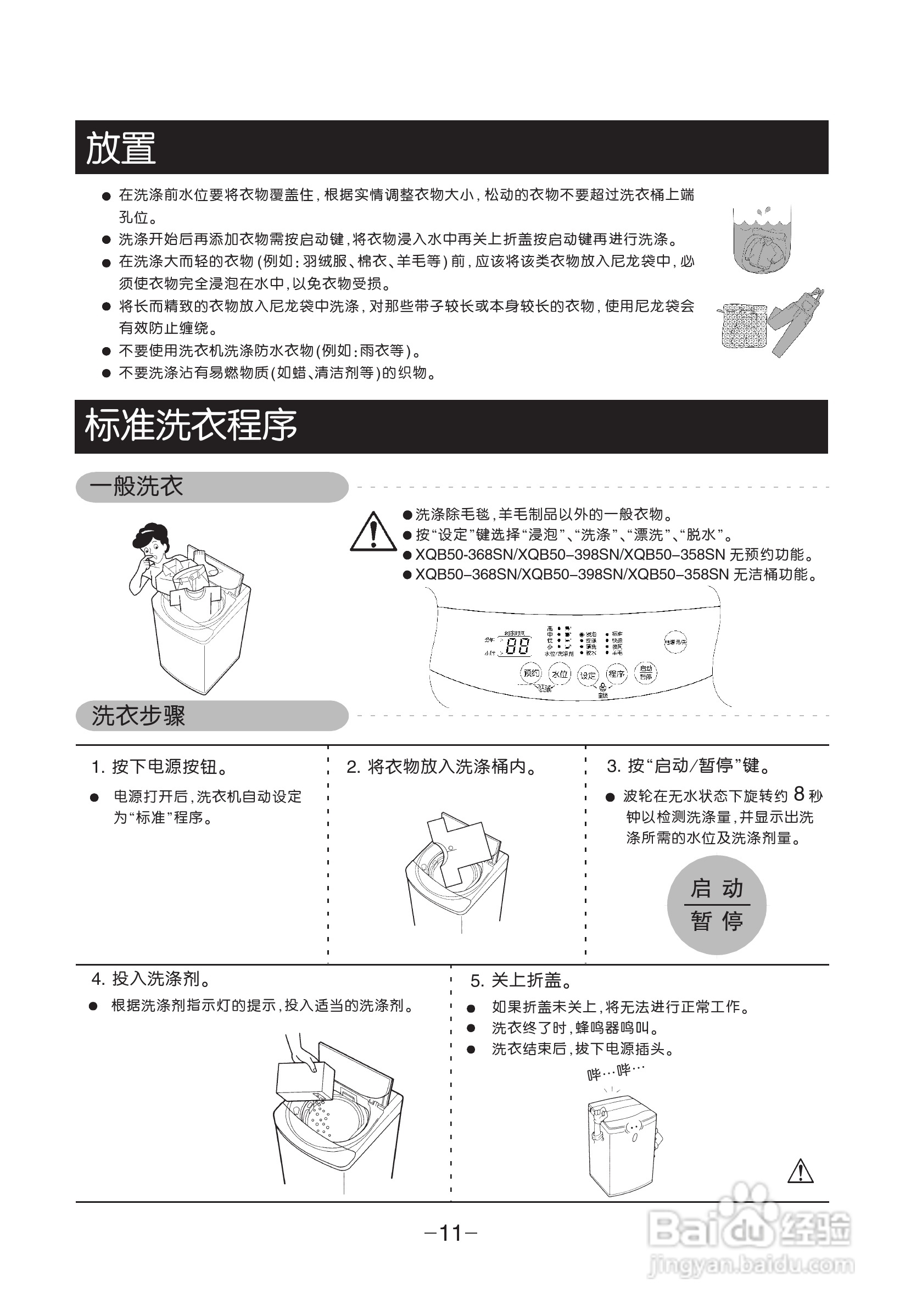 LG XQB50-358SN洗衣机使用说明书:[2]