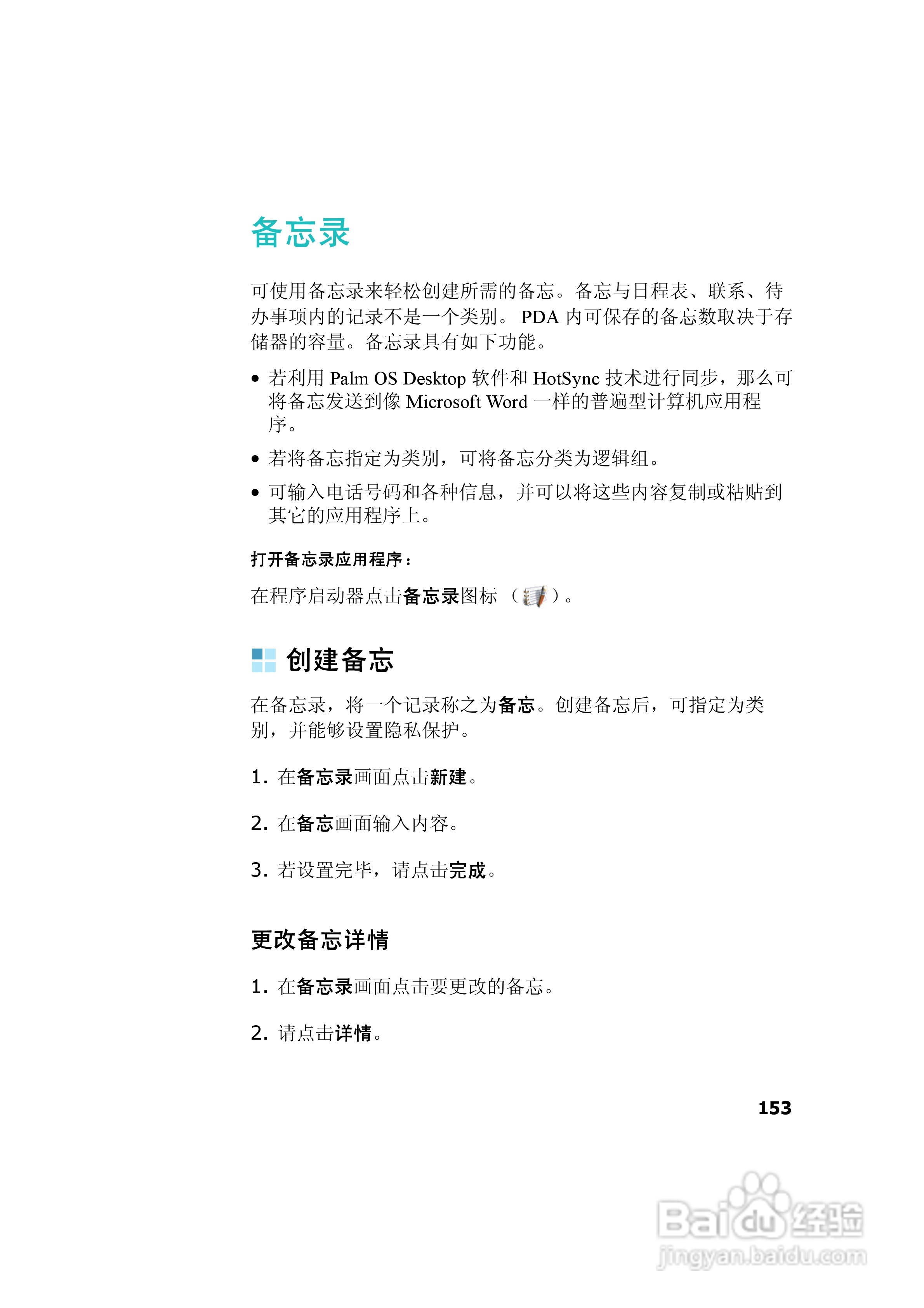 三星SCH-I539手机使用说明书:[16]