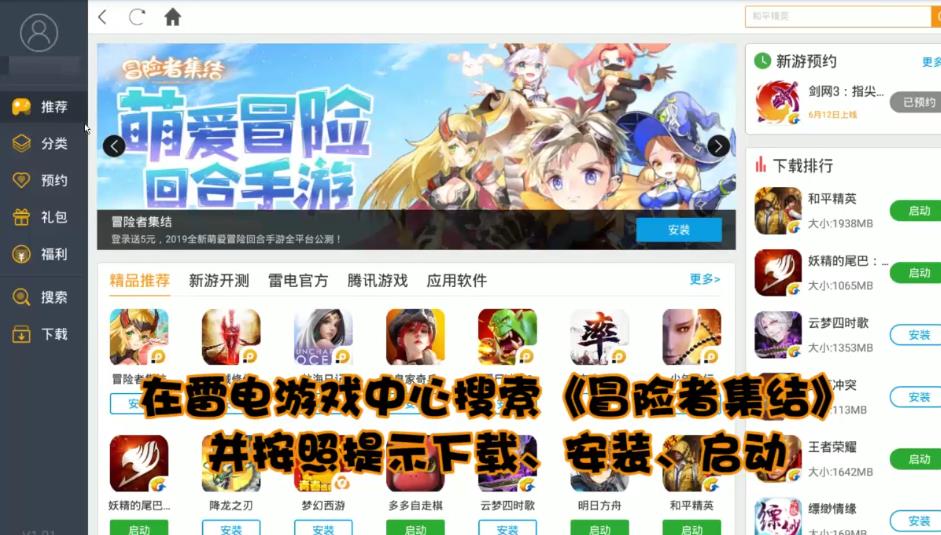 冒险者集结电脑版怎么安装？