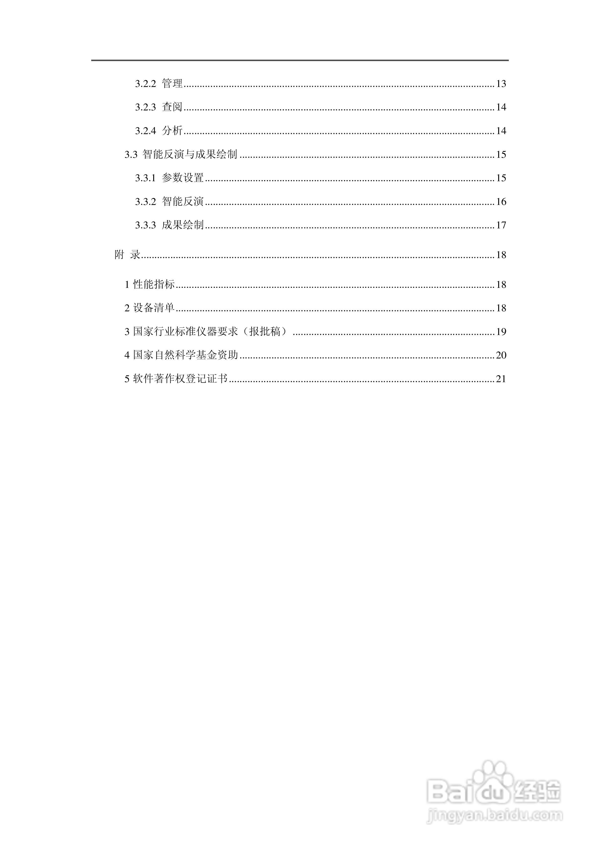 WYS-EGS06 锚杆智能检测仪使用手册:[1]