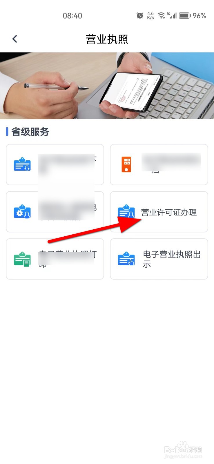 营业许可证怎么办理