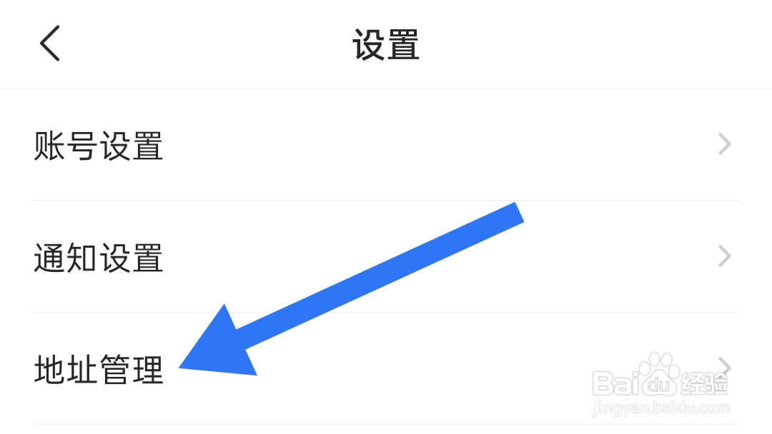 四五街app如何新增地址