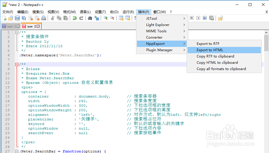 使用notepad++导出语法高亮的代码