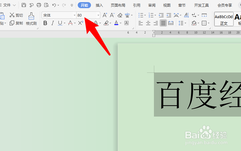 wps字体怎么变大