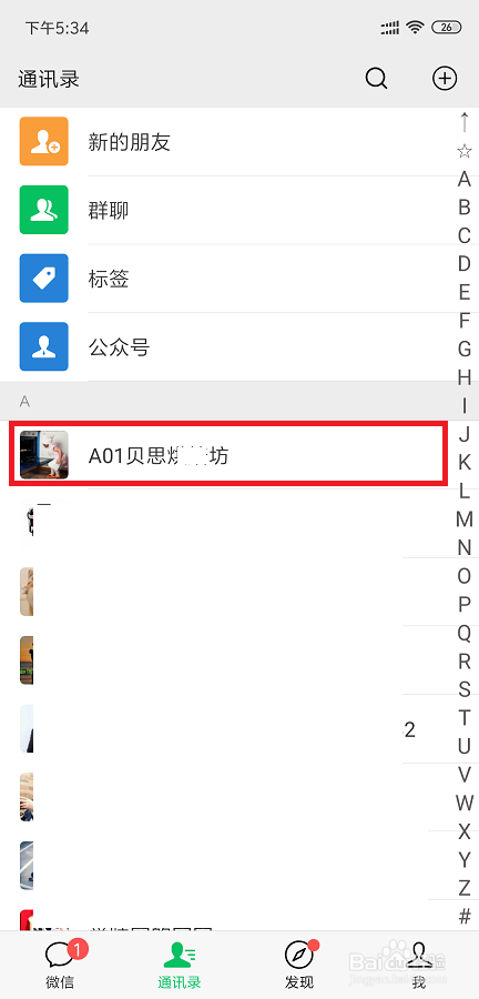 微信修改好友备注的方法