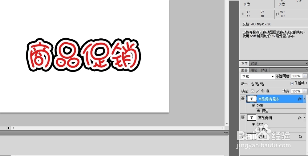 Photoshop CS5文字实例教程：[8]商品促销描边