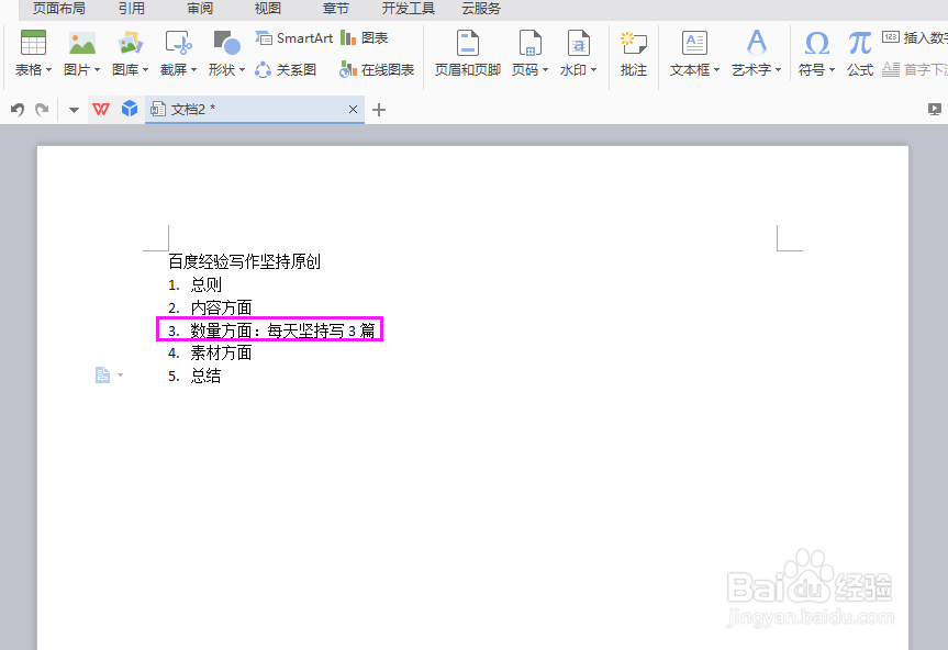 WPS文字如何输入文本
