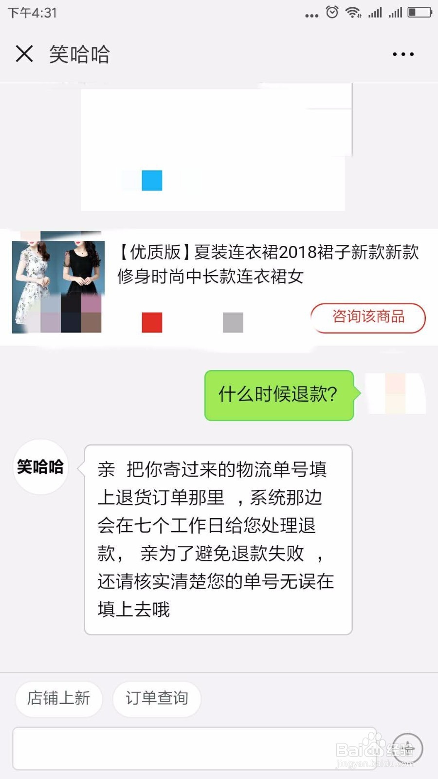 微信买衣服如何退货