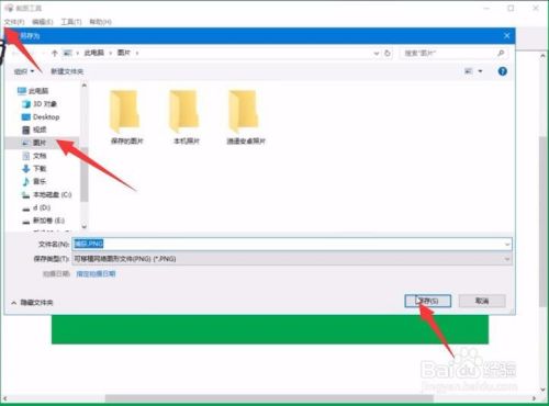 Win10如何使用系统截图工具进行截图