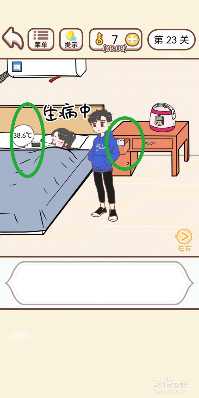 《我老婆超凶》第23关游戏攻略