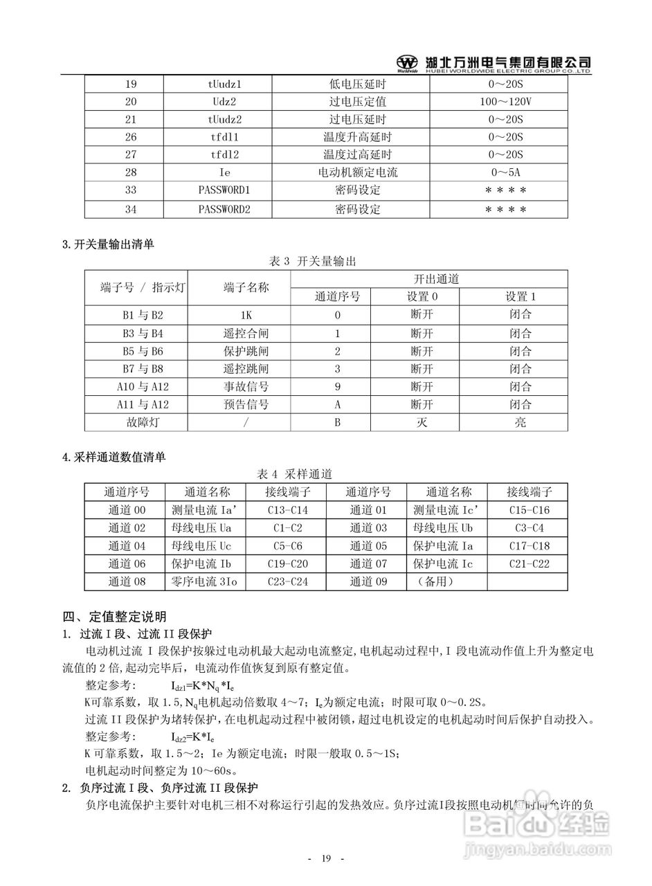 万洲WZB-2671A-5000微机母线绝缘监察装置使用说明书:[2]