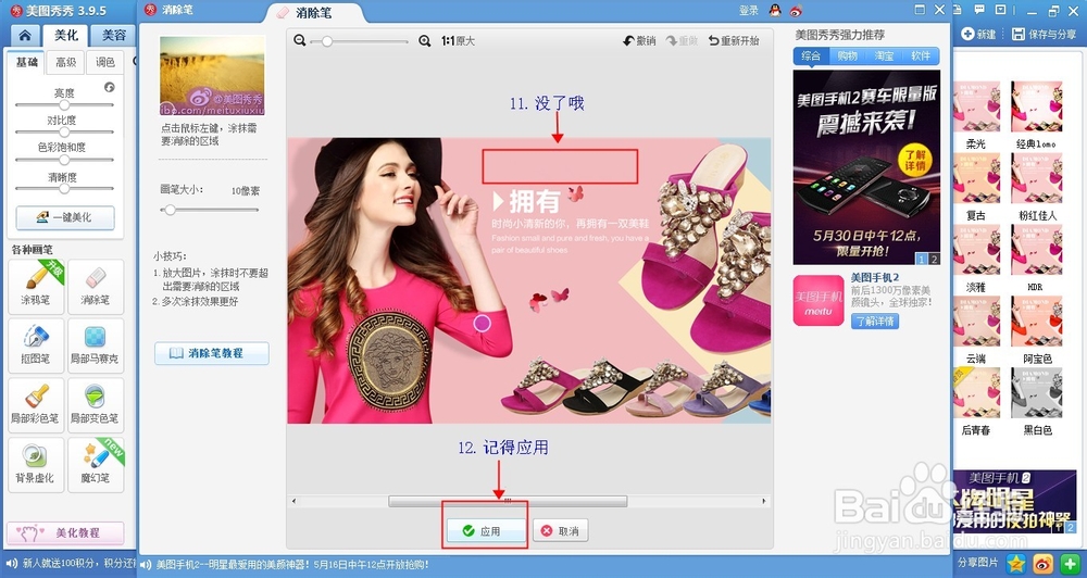 如何使用美图秀秀PS图片去除水印