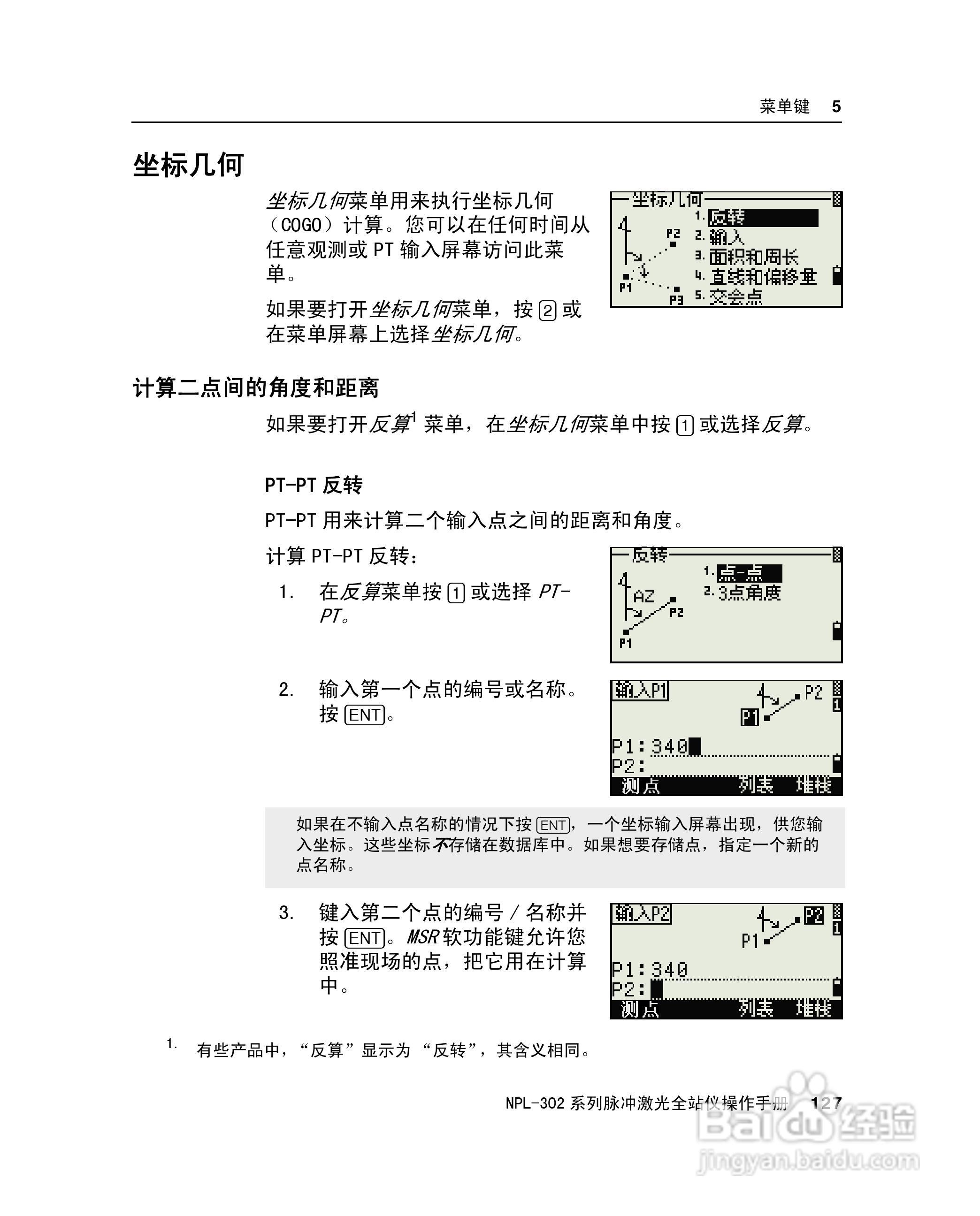 尼康NPL-302、332、352、362系列全站仪使用手册:[15]