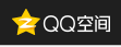 QQ空间如何签到(组图)