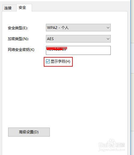 win10查看WiFi密码方法