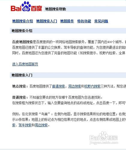 地图查询方法