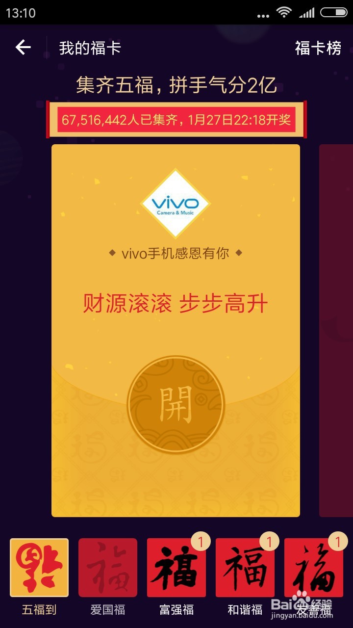 支付宝怎么能扫出敬业福